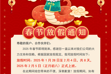 蛇年好运！蛇年大吉！
